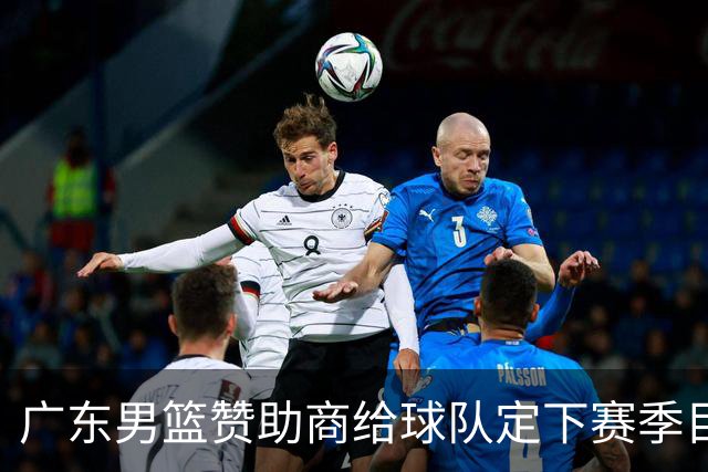 广东男篮赞助商给球队定下赛季目标，布朗回归北京第一时间投入训练，莫兰特赛后称赞杨瀚森，庞峥麟被任命为队长